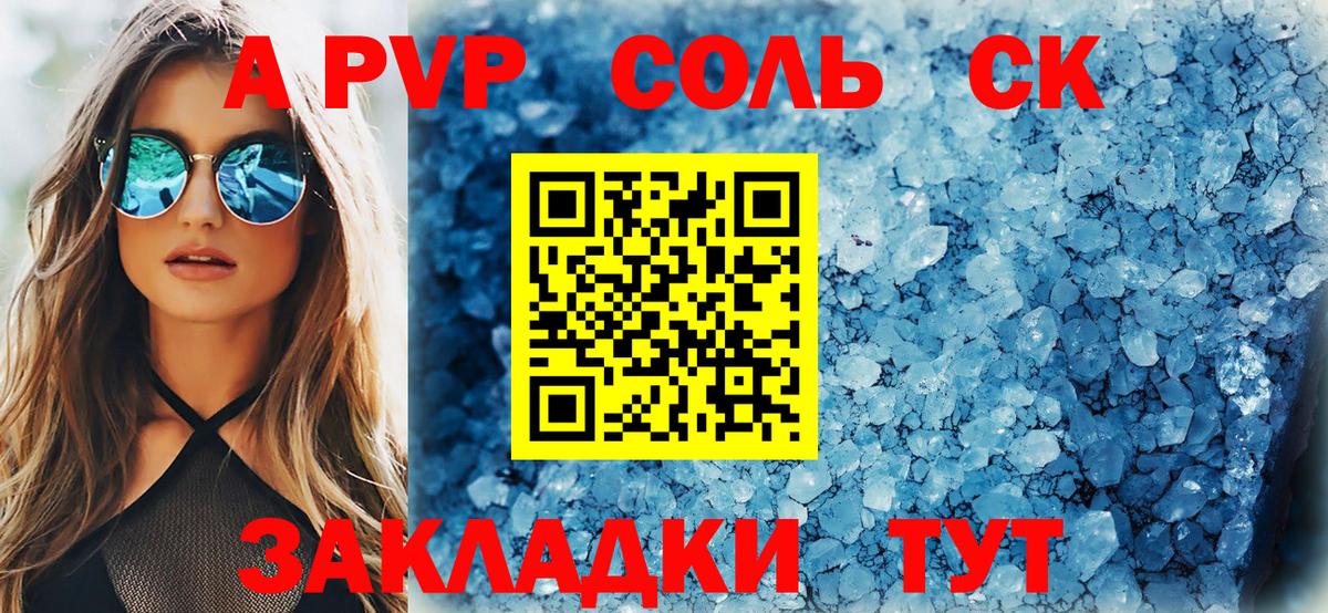 A PVP Crystall  APVP крисы CK  наркотики  Бор  Alpha-PVP СК  Вход с VPN 
