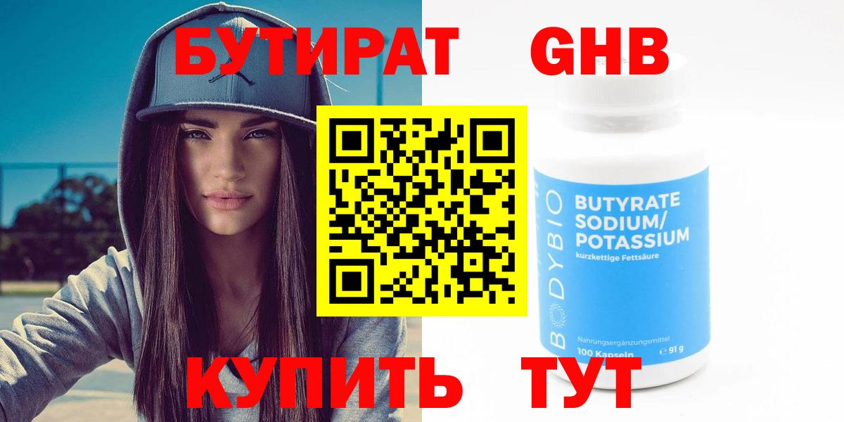 Бор  Бутират оксибутират  Вход с VPN 