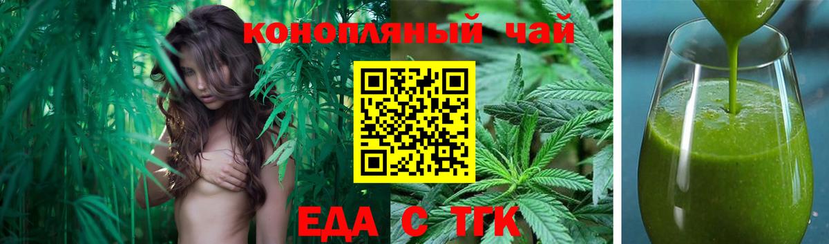 Еда ТГК конопля  Вход с VPN  Бор 