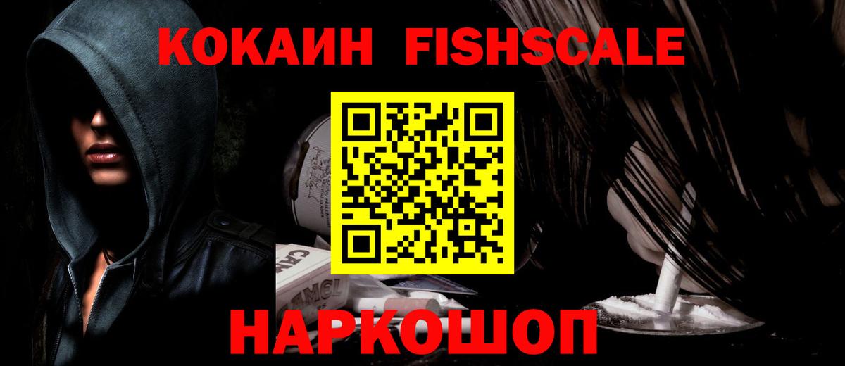 Бор  КОКАИН FishScale  Кокаин Колумбийский  Вход с VPN 