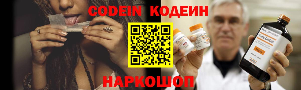 Кодеин Purple Drank  Вход с VPN  Бор  Кодеиновый сироп Lean напиток Lean (лин) 