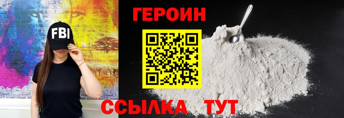 Героин  Вход с VPN  Бор  ГЕРОИН герыч 