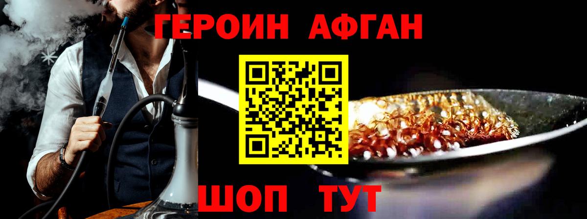 ГЕРОИН Heroin Бор